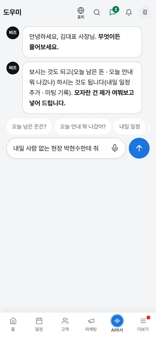 2단계 화면 — 말하거나 적기