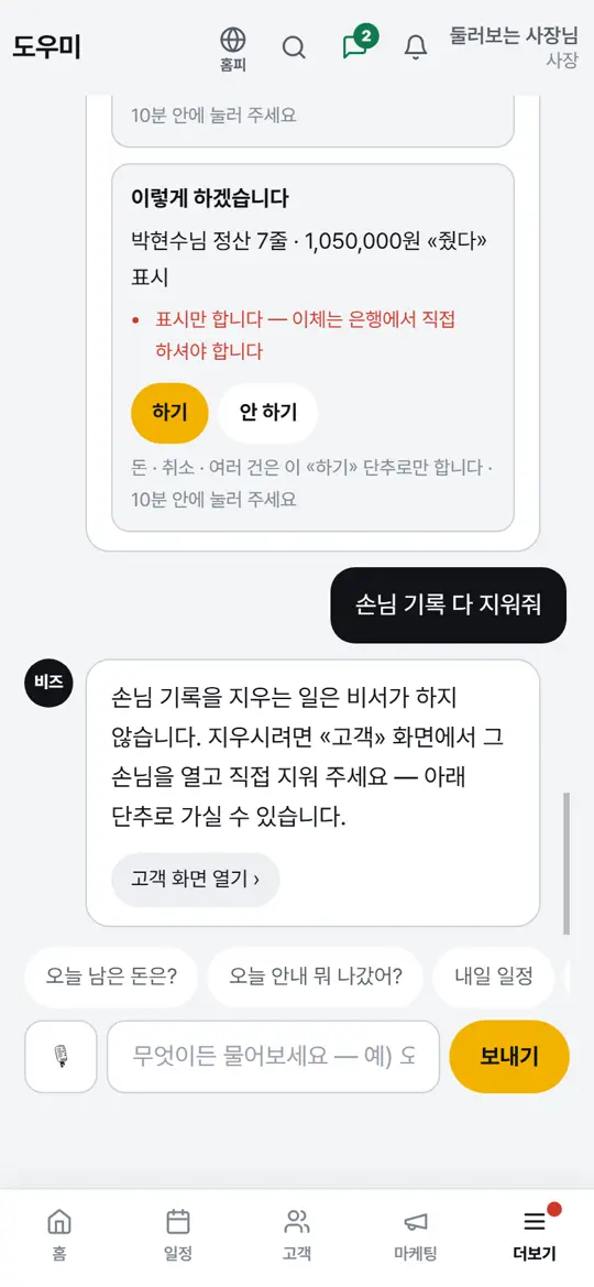 7단계 화면 — 손님 문자는 문자 앱으로