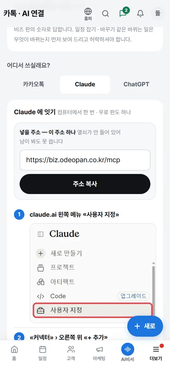 1단계 화면 — 주소 복사