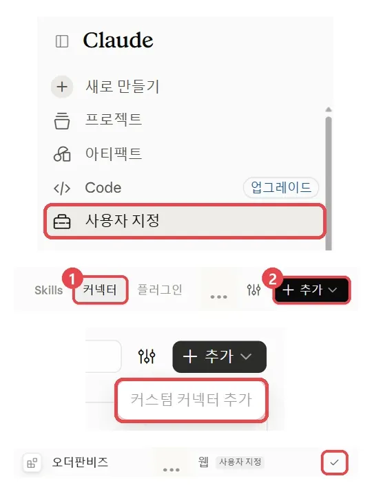 2단계 화면 — Claude 에 붙이기
