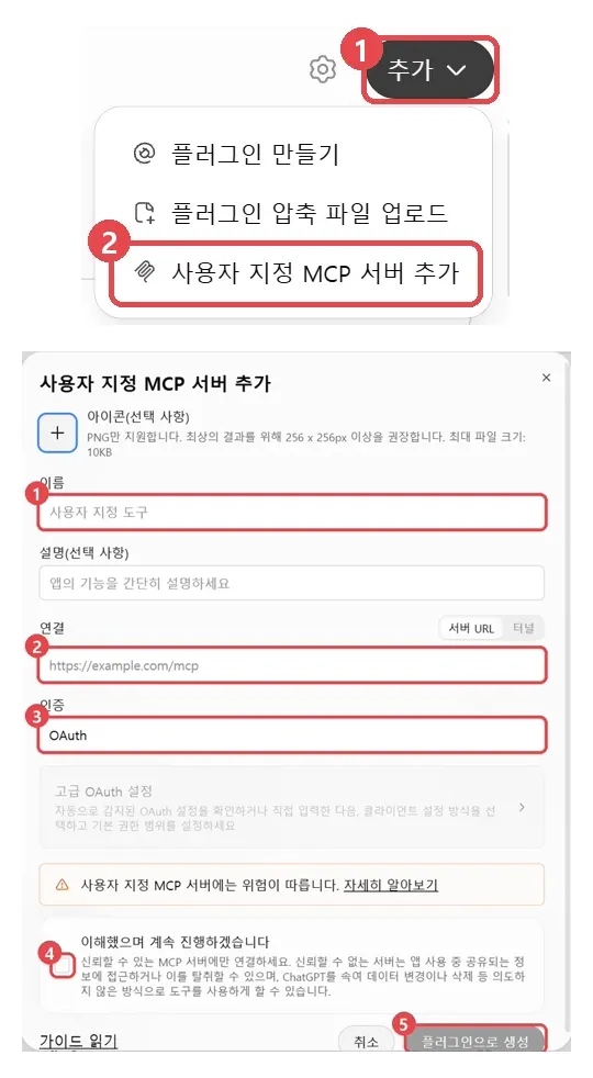 3단계 화면 — ChatGPT 에 붙이기