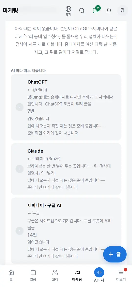 1단계 화면 — 검색 탭 열기