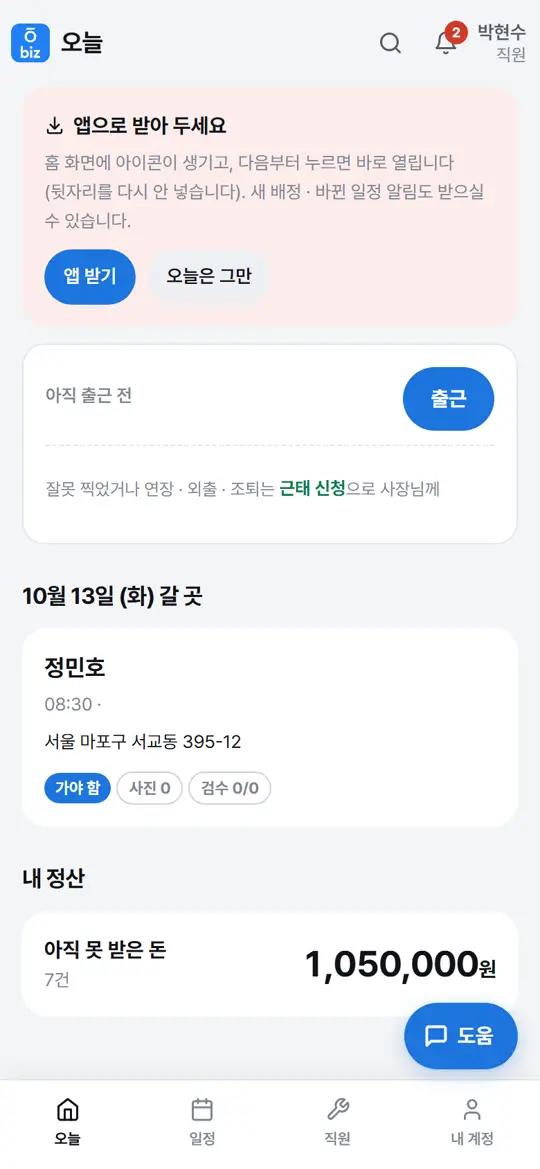 2단계 화면 — 직원이 찍기
