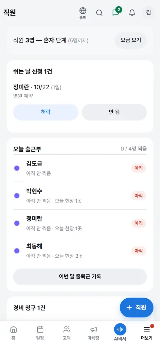 3단계 화면 — 출근 사진(고르시면)