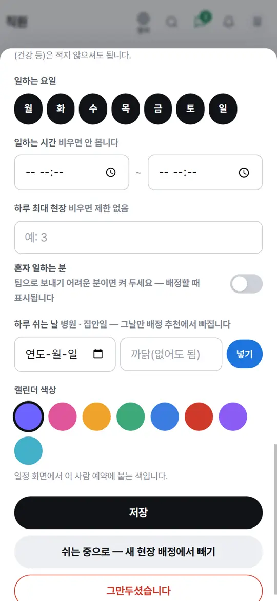4단계 화면 — 출근 자리(고르시면)