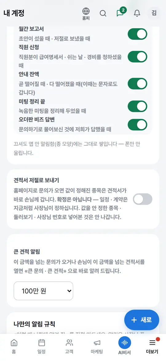 1단계 화면 — 견적서 저절로 보내기