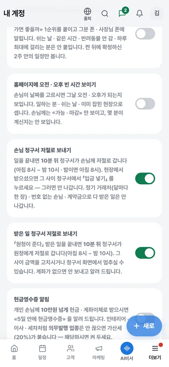 3단계 화면 — 손님 청구서 저절로 보내기