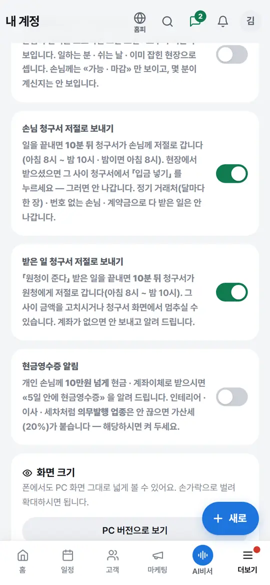 4단계 화면 — 받은 일 청구서