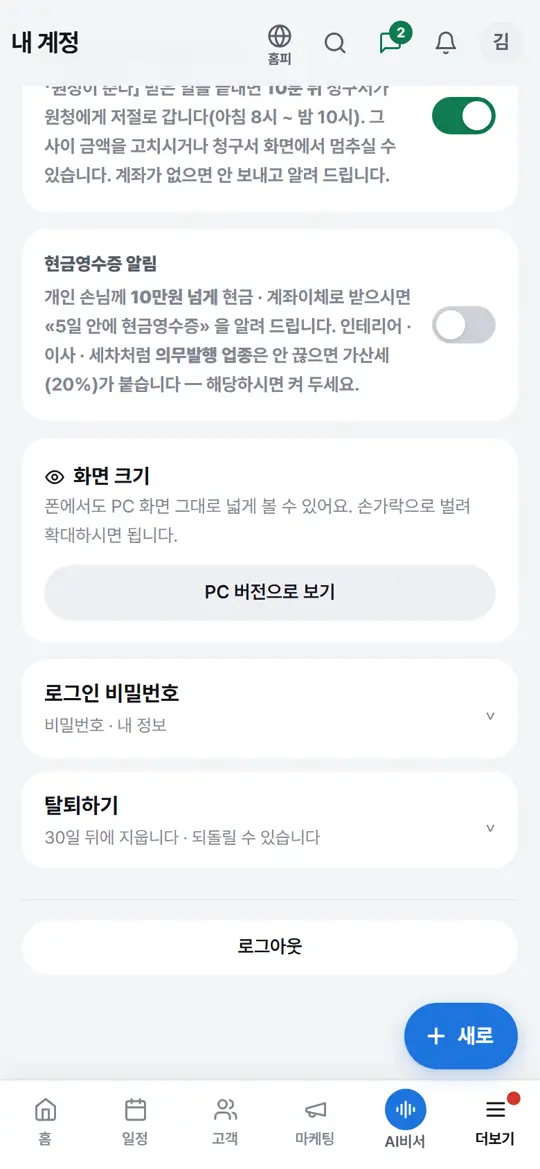 5단계 화면 — 현금영수증 알림