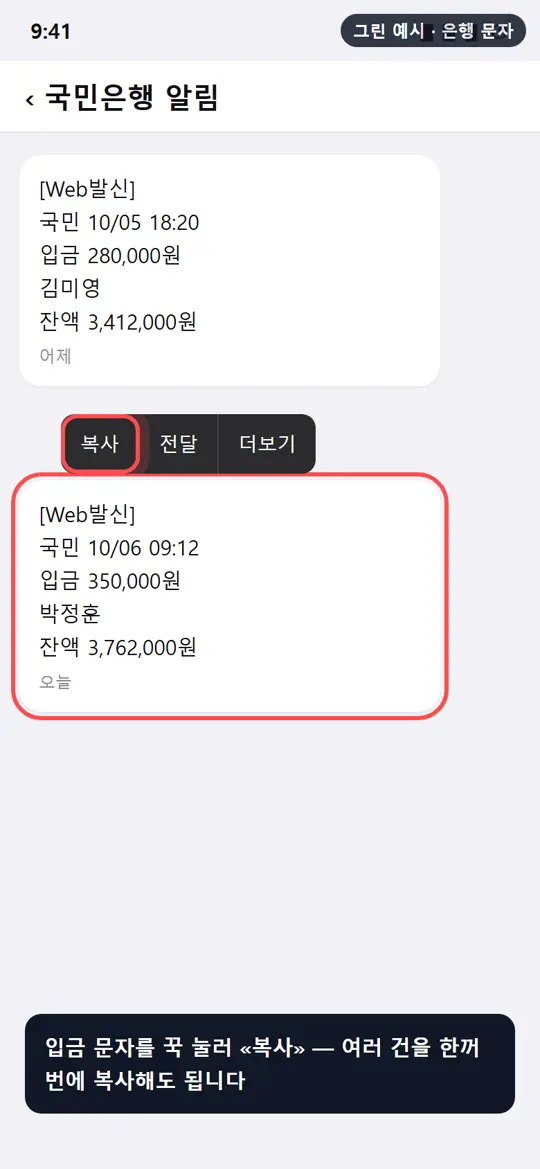 1단계 화면 — 알림 복사하기