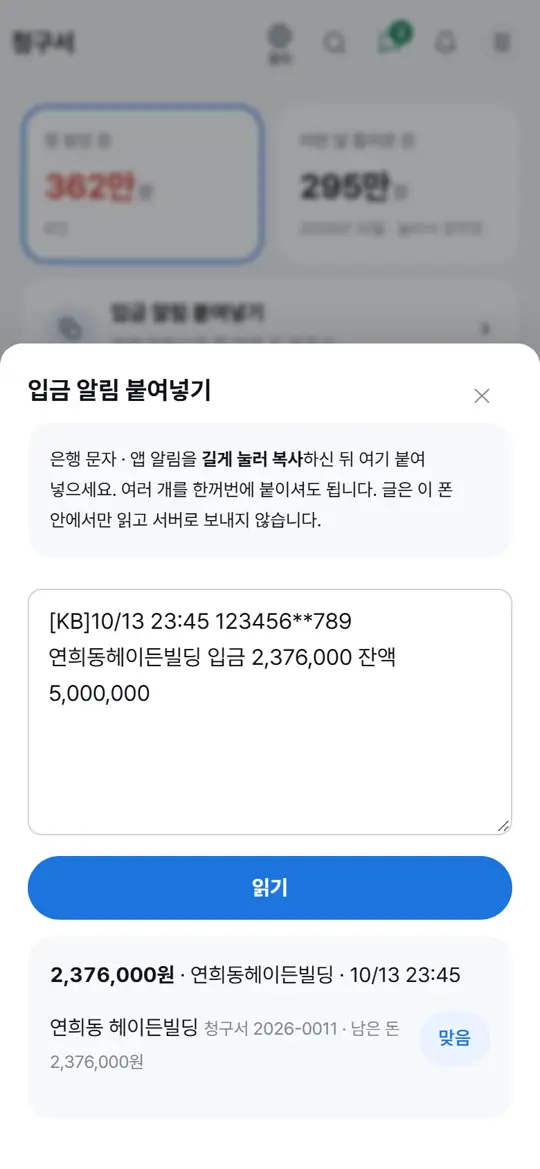 3단계 화면 — 붙여 넣고 읽기