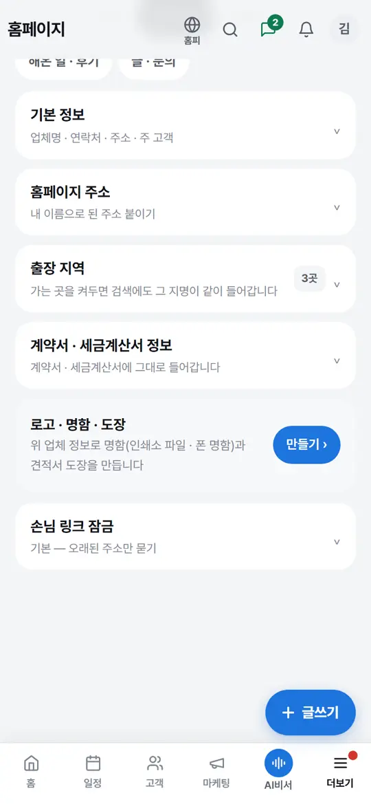1단계 화면 — 들어가기