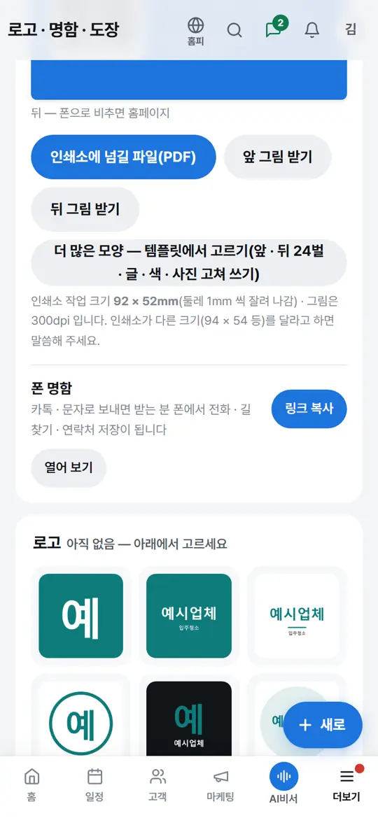 3단계 화면 — 폰 명함 보내기