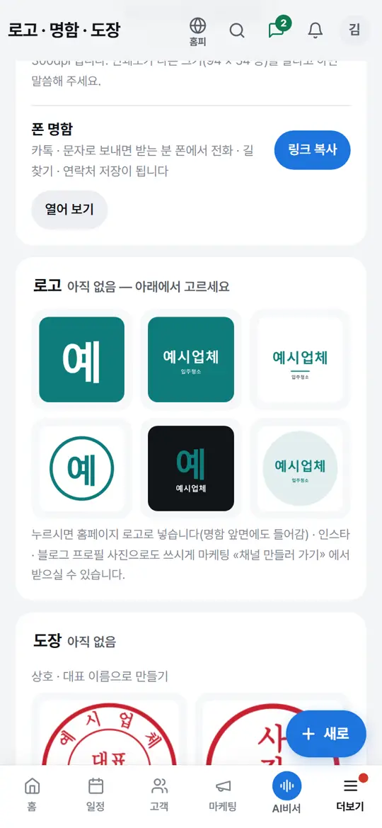 4단계 화면 — 로고 고르기