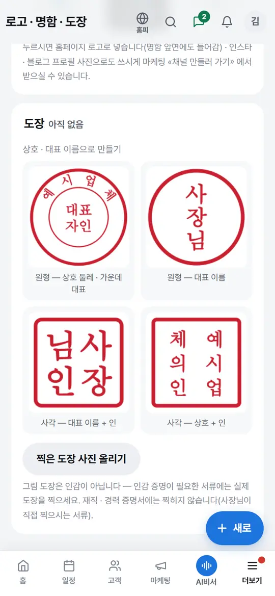 5단계 화면 — 도장 만들기 · 올리기
