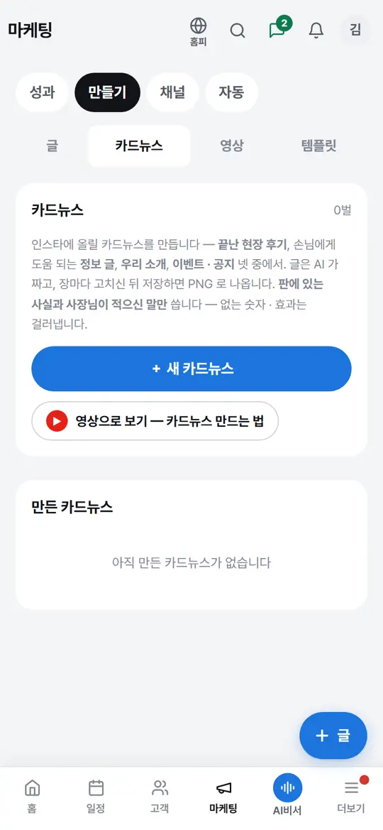 1단계 화면 — 새 카드뉴스 시작