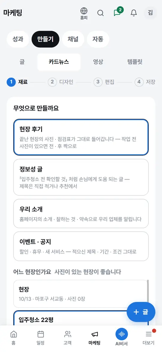 2단계 화면 — 재료 고르기