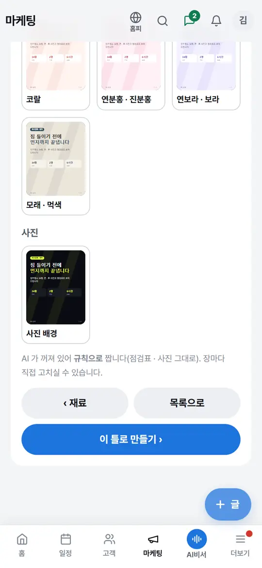 3단계 화면 — 디자인 고르기