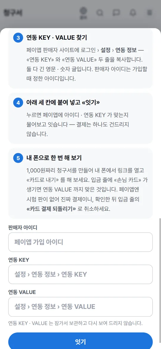 3단계 화면 — 연동 KEY · VALUE 복사