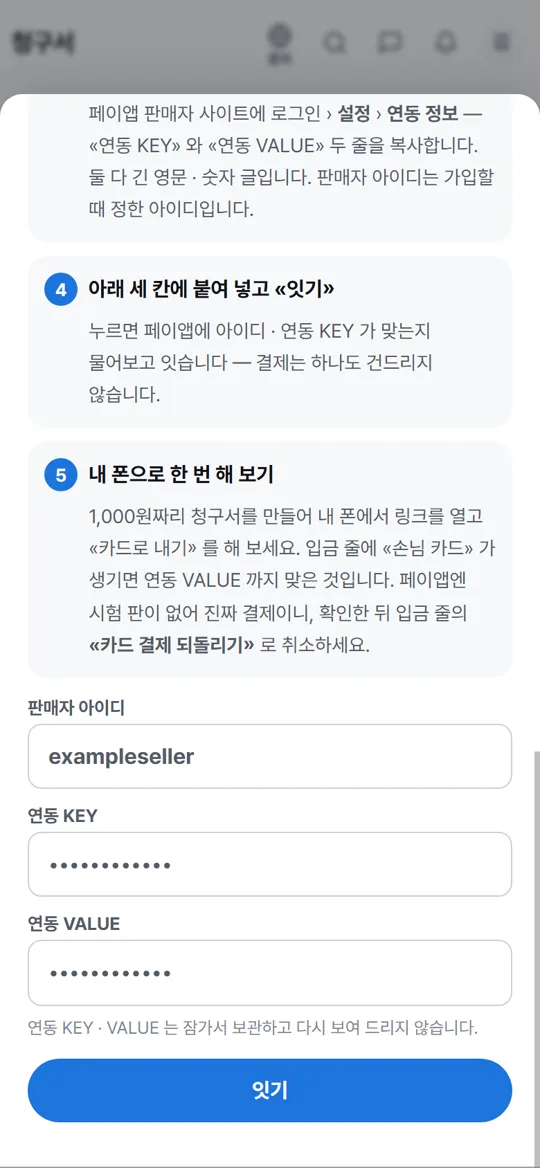 4단계 화면 — 잇기