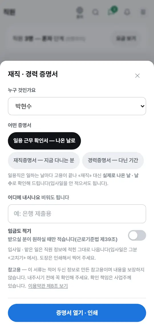 2단계 화면 — 누구 · 어떤 증명서