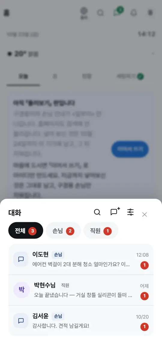 1단계 화면 — 대화 열기
