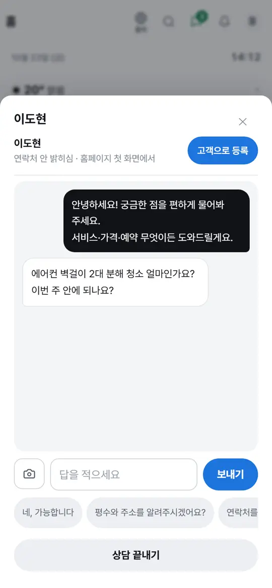 2단계 화면 — 손님 상담에 답하기