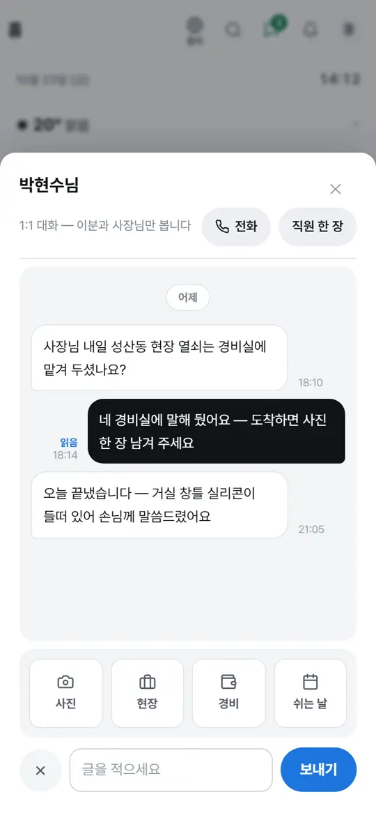 3단계 화면 — 직원과 대화