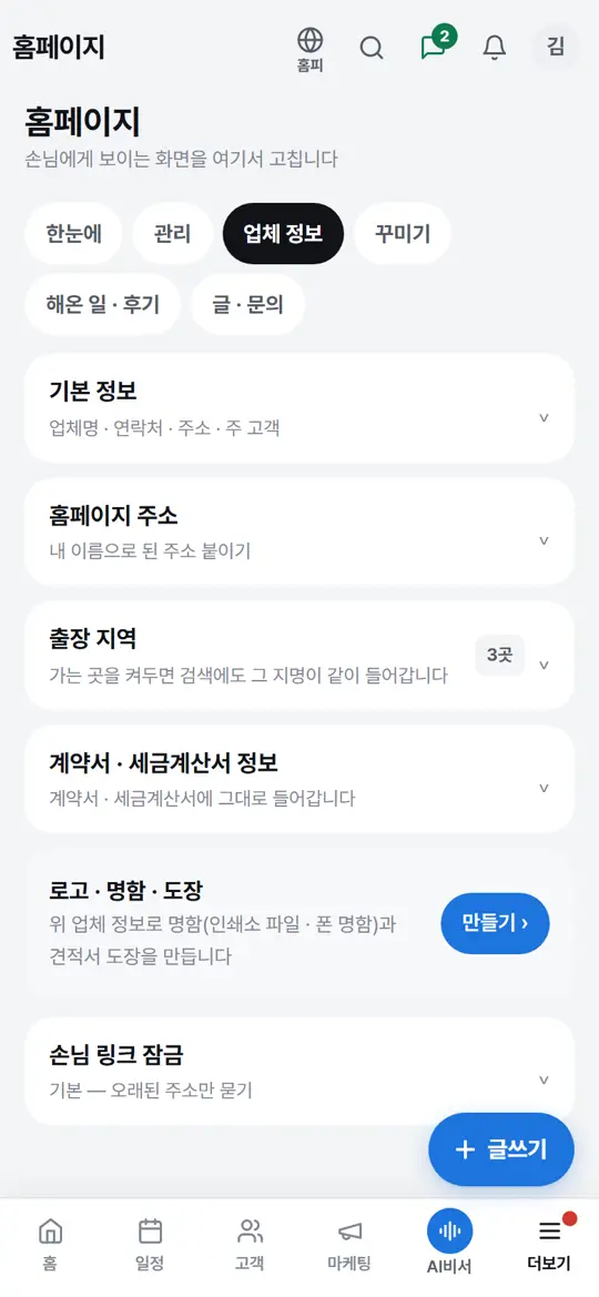 1단계 화면 — 업체 정보 탭 열기