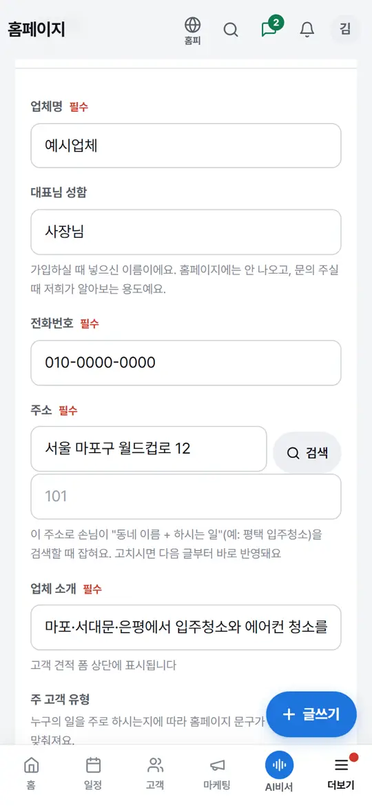 2단계 화면 — 기본 정보 적기