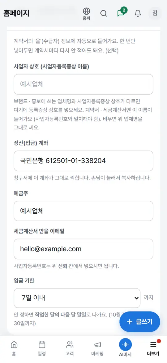 3단계 화면 — 계좌 · 세금계산서 정보