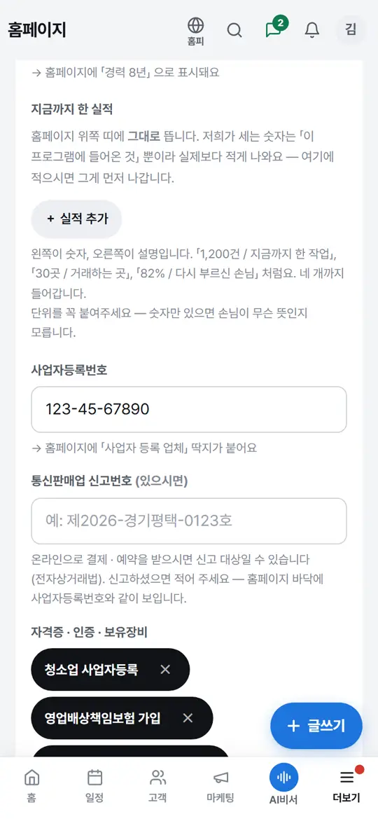 4단계 화면 — 사업자등록번호 넣기