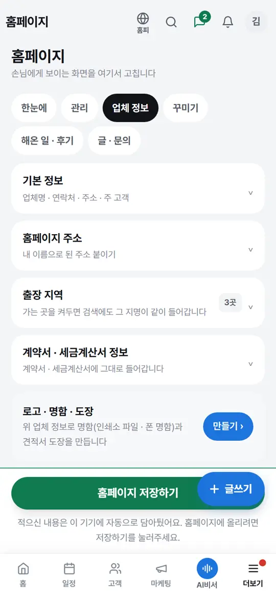 5단계 화면 — 한 번에 저장