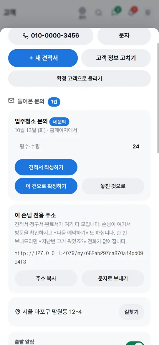 1단계 화면 — 확정 창 열기