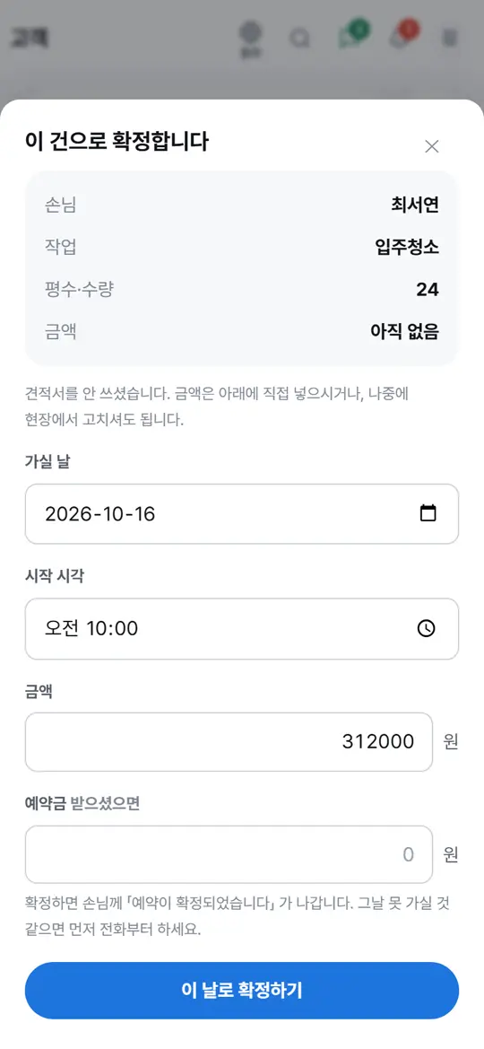 2단계 화면 — 날짜와 금액
