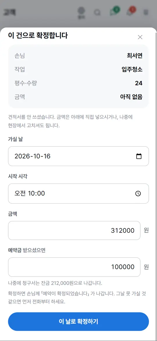 3단계 화면 — 예약금 적기