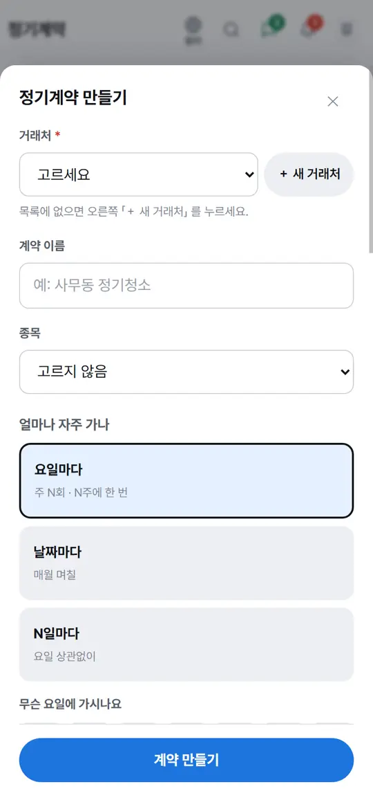 5단계 화면 — 정기일 때