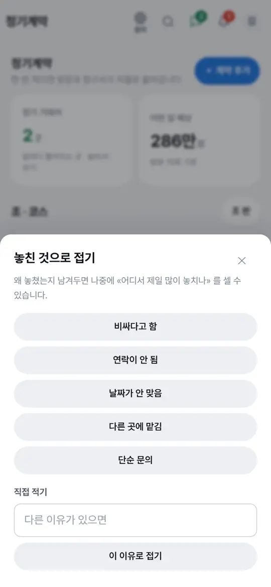 6단계 화면 — 놓친 것으로 접기
