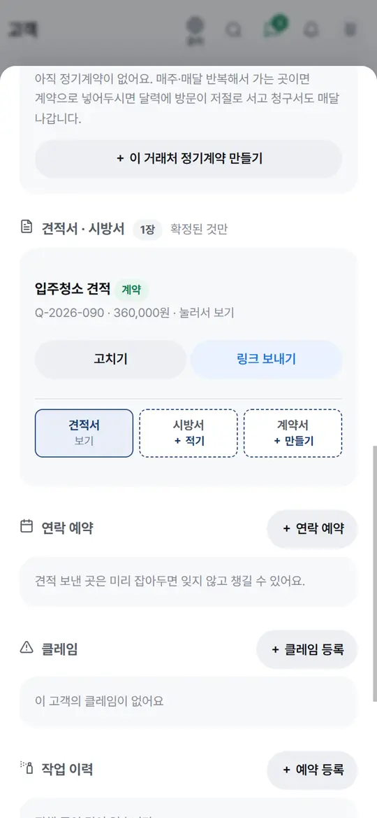 1단계 화면 — 계약서 만들기