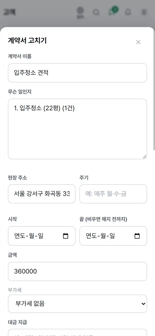 2단계 화면 — 내용 확인하고 고치기