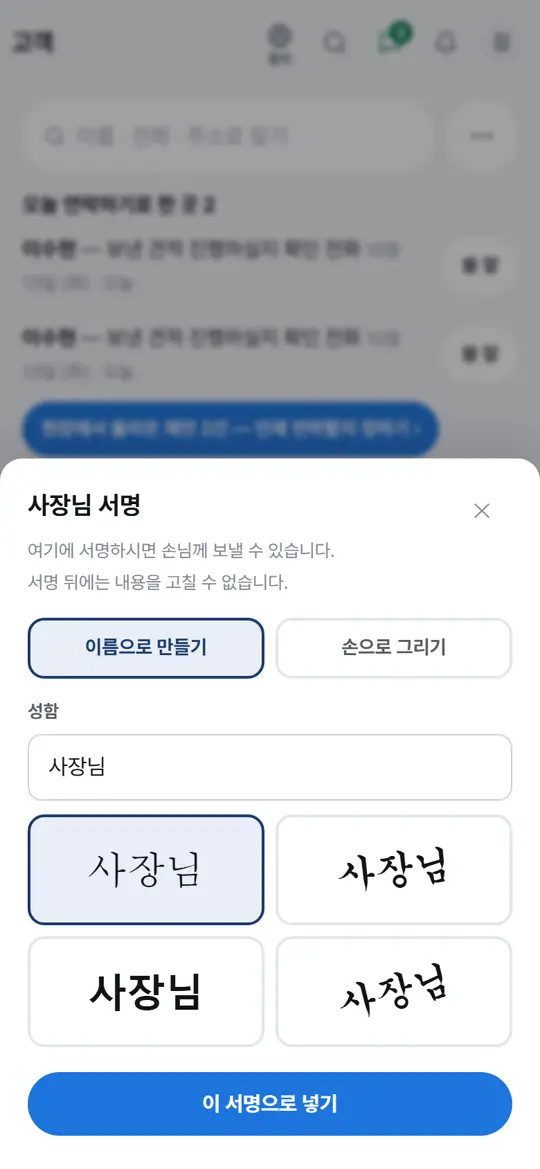3단계 화면 — 사장님 서명