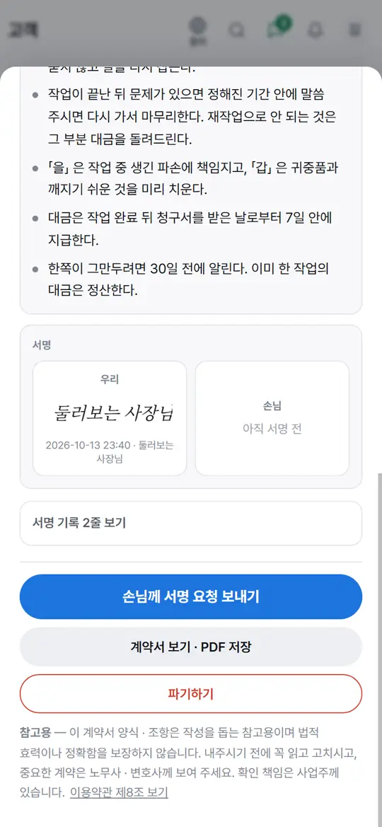 4단계 화면 — 손님께 서명 요청 보내기