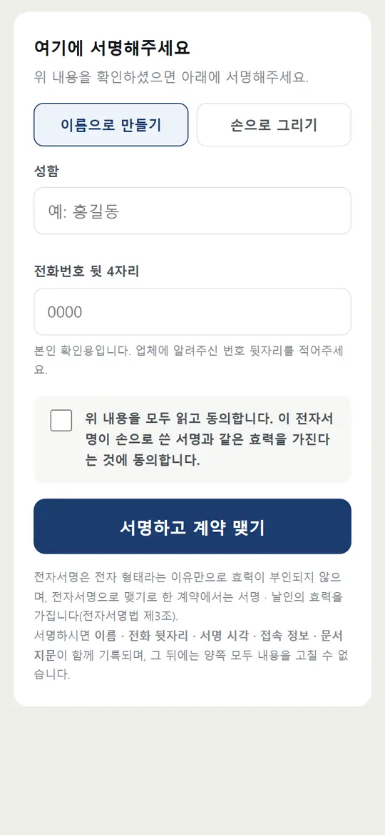 5단계 화면 — 손님 서명과 보관