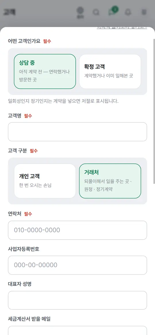 1단계 화면 — 거래처로 넣기
