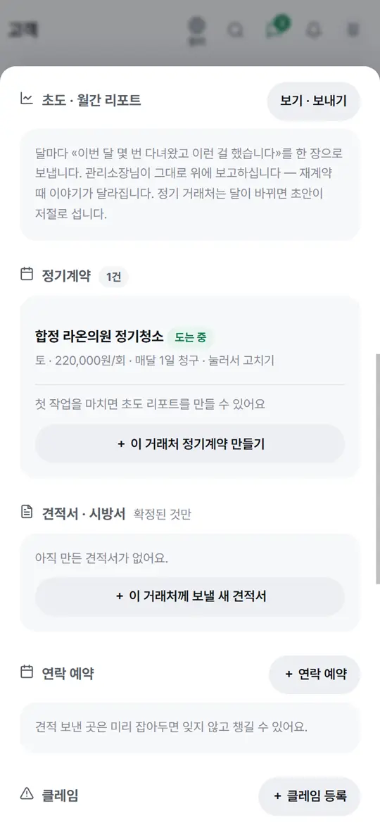 3단계 화면 — 정기 방문 걸기
