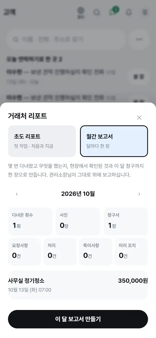 4단계 화면 — 리포트 창 열기