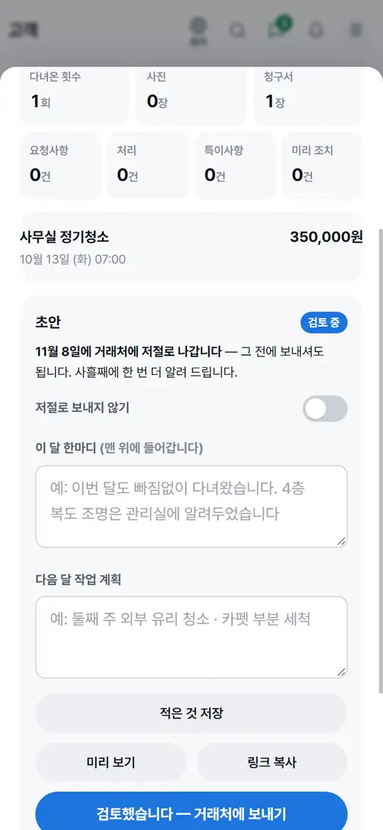 5단계 화면 — 초안 다듬기