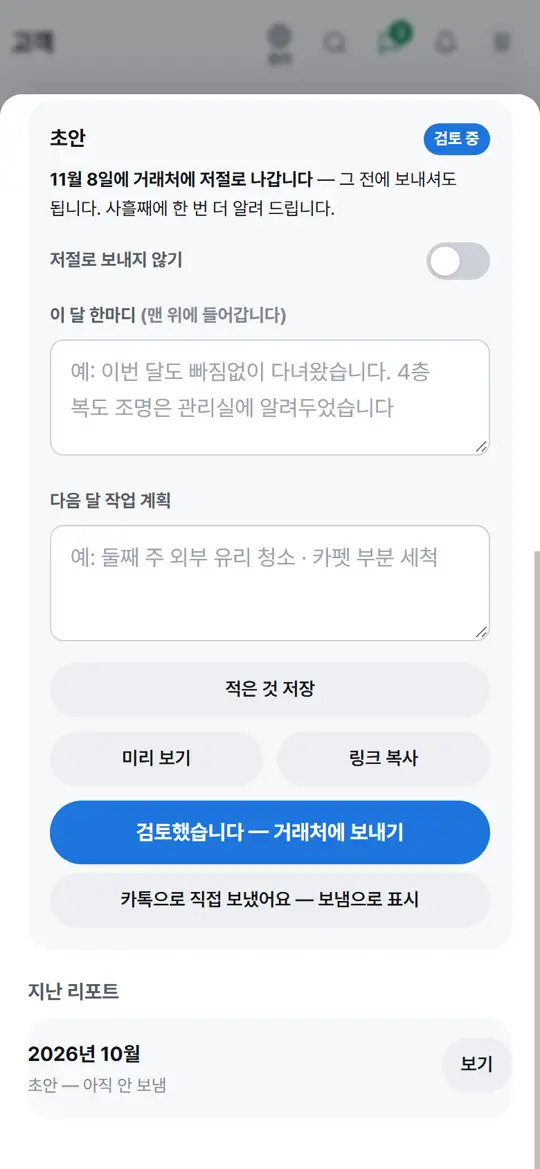 6단계 화면 — 거래처에 보내기