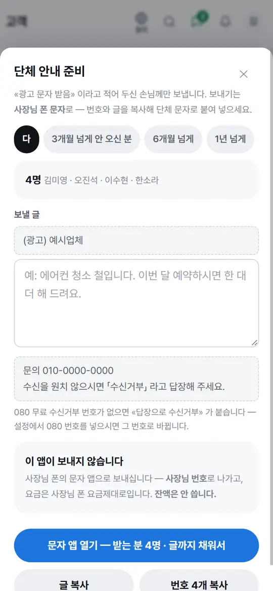 2단계 화면 — 단체 안내 열기