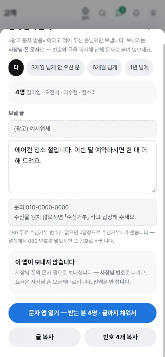 4단계 화면 — 복사해서 폰으로 보내기